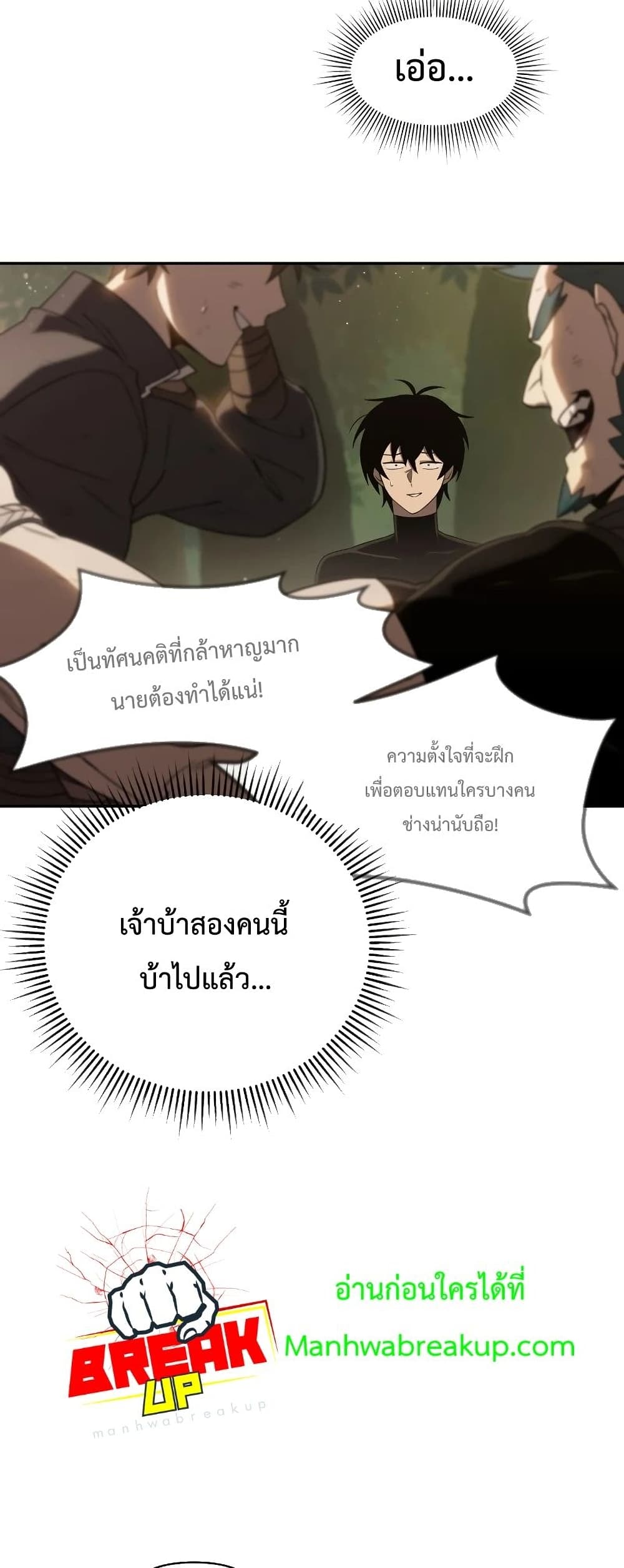 Player Who Returned 10,000 Years Later เพลเยอร์ผู้กลับมาในรอบหมื่นปี ตอนที่ 20 หน้า 8