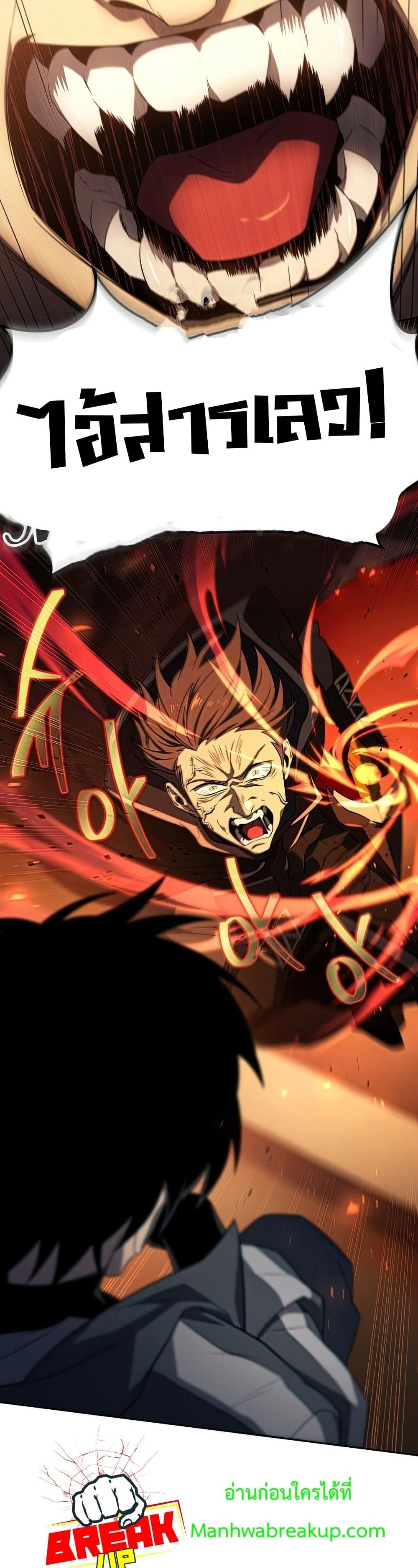 Player Who Returned 10,000 Years Later เพลเยอร์ผู้กลับมาในรอบหมื่นปี ตอนที่ 22 หน้า 10