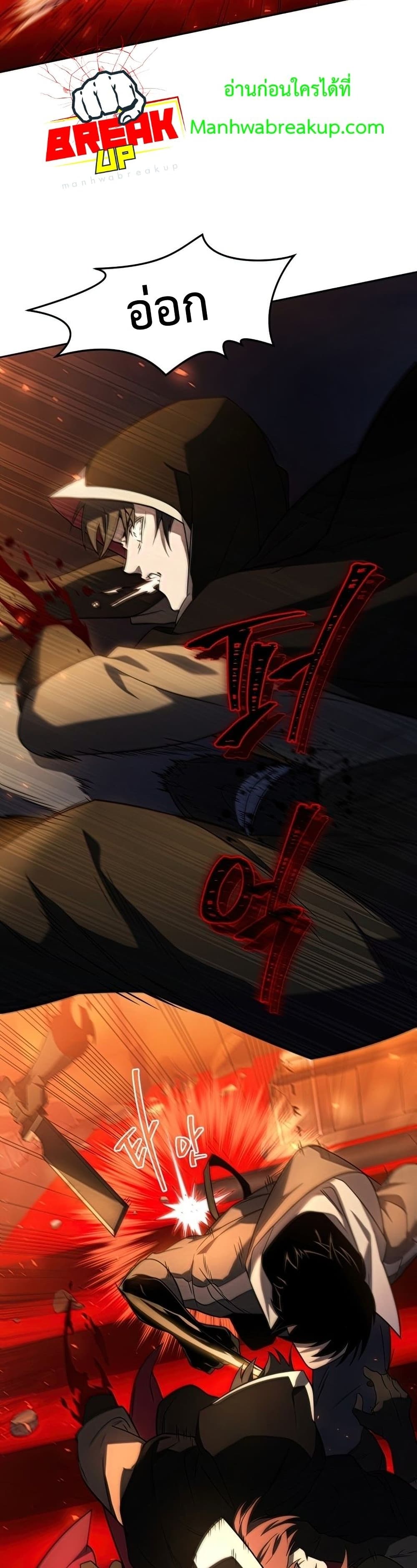 Player Who Returned 10,000 Years Later เพลเยอร์ผู้กลับมาในรอบหมื่นปี ตอนที่ 22 หน้า 20