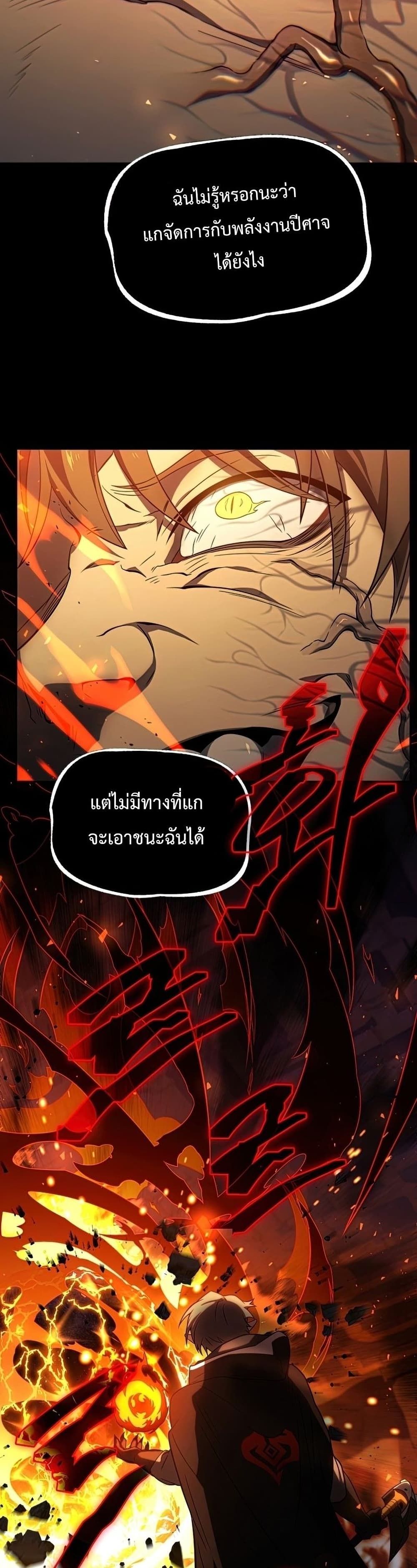 Player Who Returned 10,000 Years Later เพลเยอร์ผู้กลับมาในรอบหมื่นปี ตอนที่ 22 หน้า 26