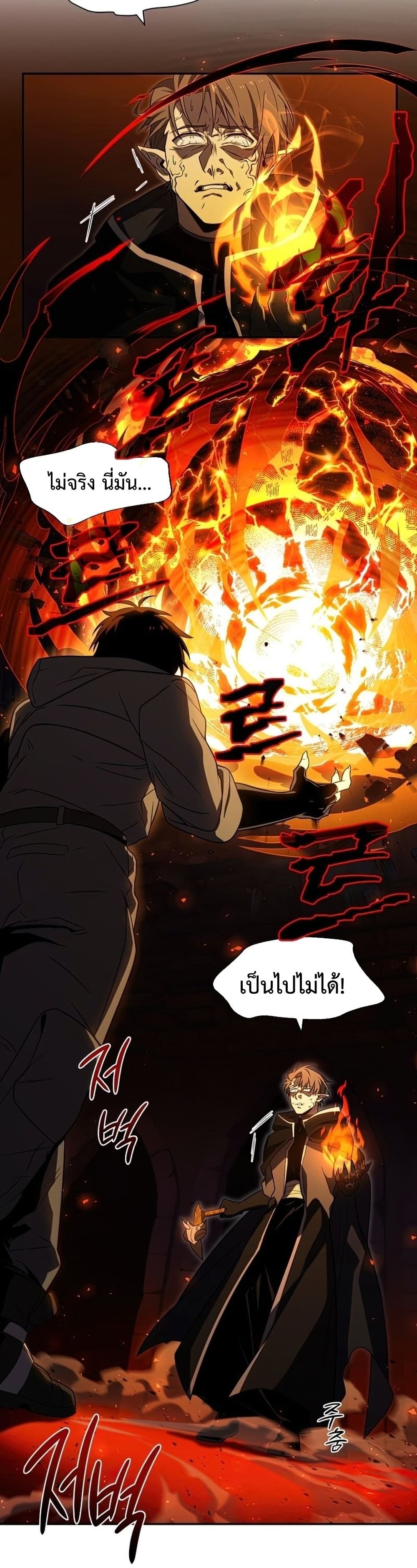 Player Who Returned 10,000 Years Later เพลเยอร์ผู้กลับมาในรอบหมื่นปี ตอนที่ 22 หน้า 29