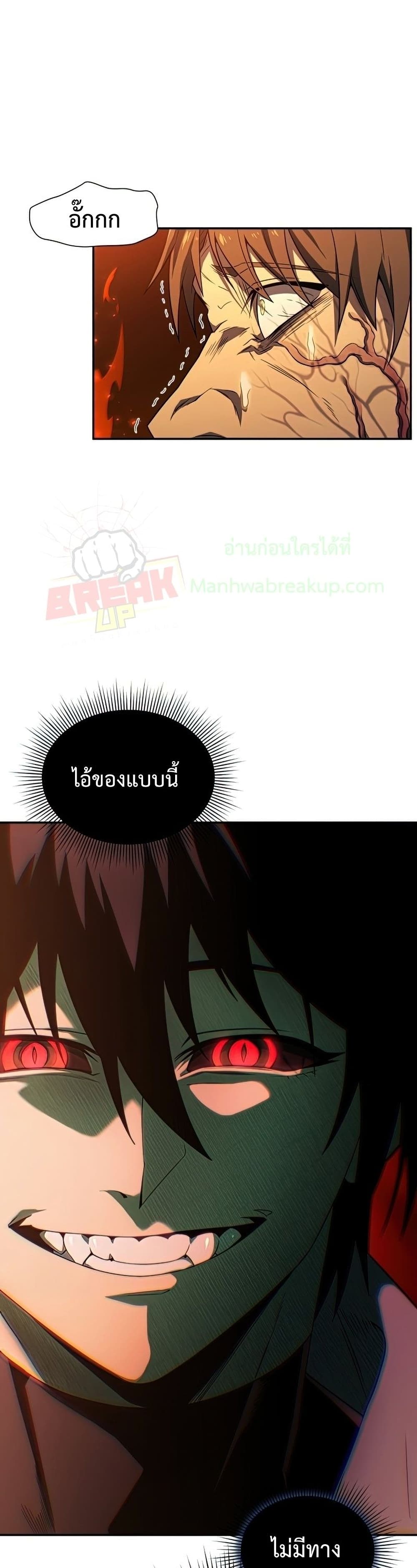 Player Who Returned 10,000 Years Later เพลเยอร์ผู้กลับมาในรอบหมื่นปี ตอนที่ 22 หน้า 30