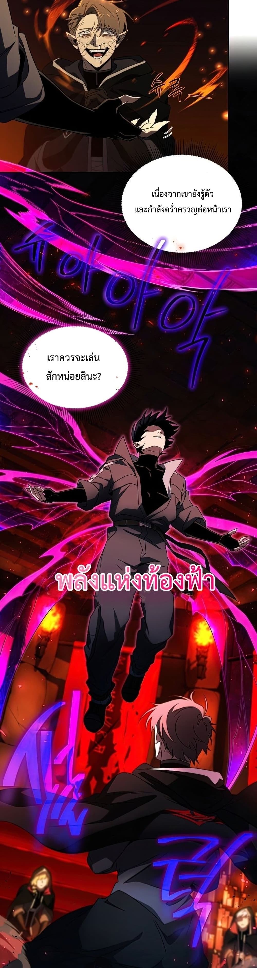 Player Who Returned 10,000 Years Later เพลเยอร์ผู้กลับมาในรอบหมื่นปี ตอนที่ 22 หน้า 38