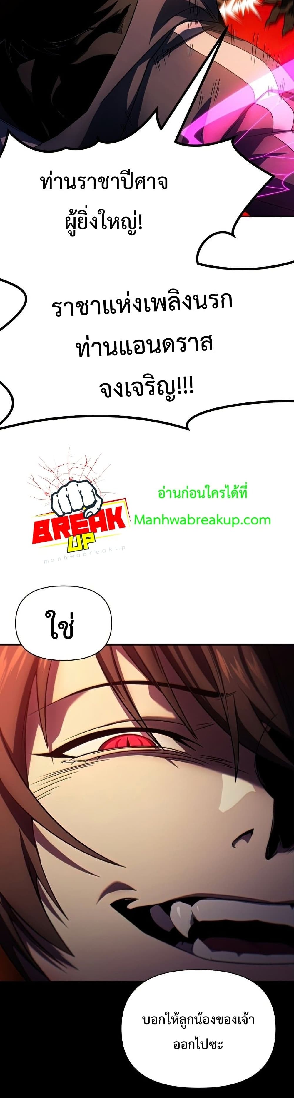 Player Who Returned 10,000 Years Later เพลเยอร์ผู้กลับมาในรอบหมื่นปี ตอนที่ 22 หน้า 41