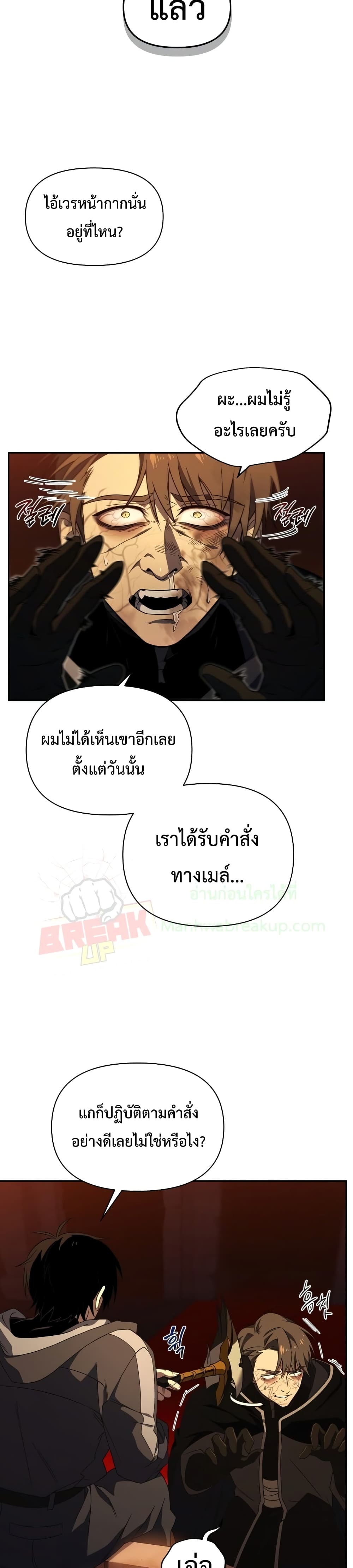 Player Who Returned 10,000 Years Later เพลเยอร์ผู้กลับมาในรอบหมื่นปี ตอนที่ 23 หน้า 10