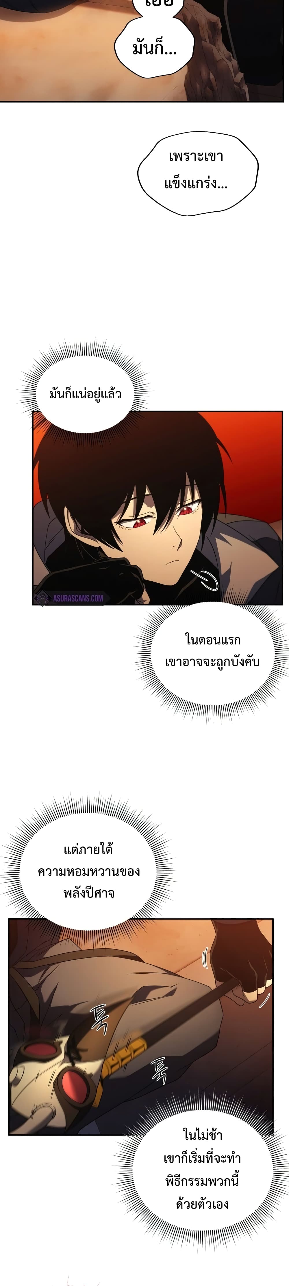 Player Who Returned 10,000 Years Later เพลเยอร์ผู้กลับมาในรอบหมื่นปี ตอนที่ 23 หน้า 11