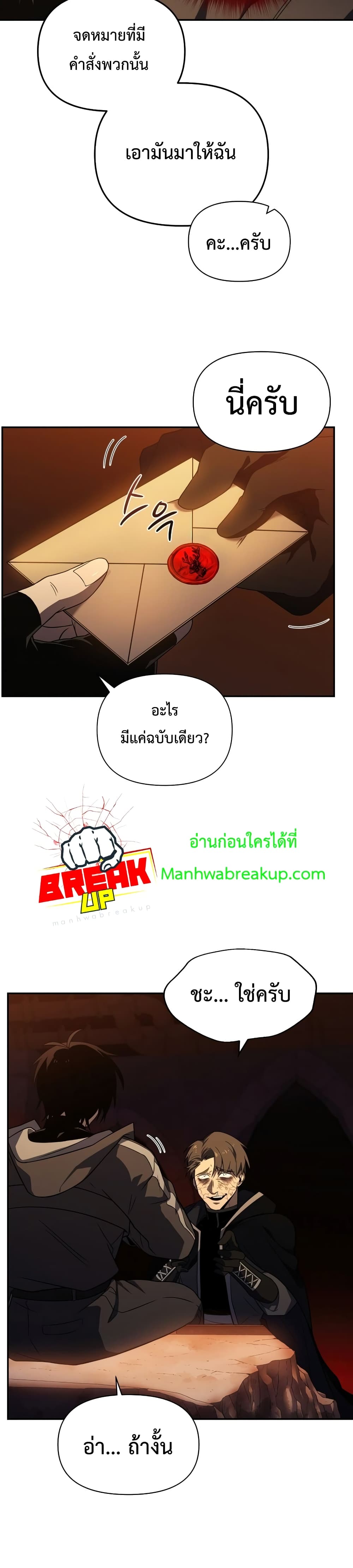 Player Who Returned 10,000 Years Later เพลเยอร์ผู้กลับมาในรอบหมื่นปี ตอนที่ 23 หน้า 13