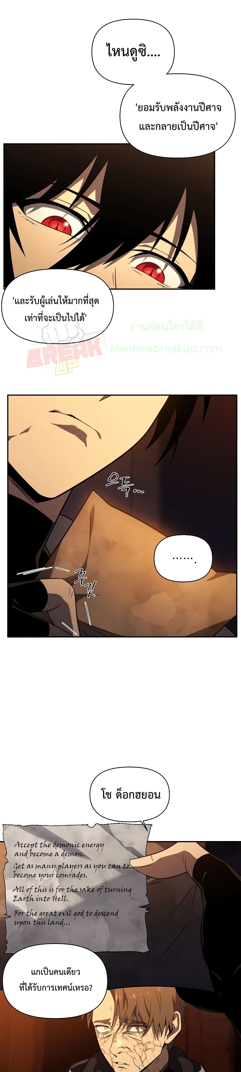 Player Who Returned 10,000 Years Later เพลเยอร์ผู้กลับมาในรอบหมื่นปี ตอนที่ 23 หน้า 14