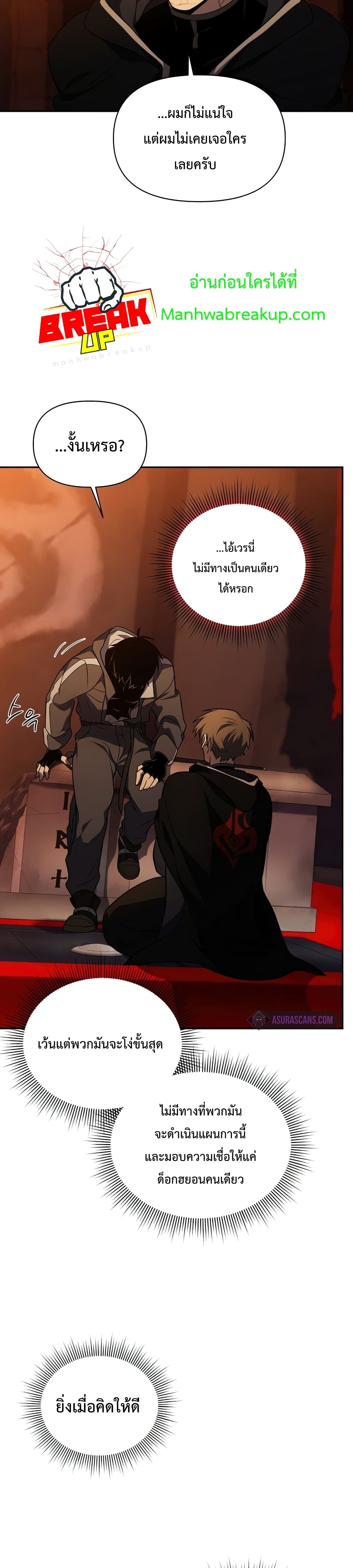 Player Who Returned 10,000 Years Later เพลเยอร์ผู้กลับมาในรอบหมื่นปี ตอนที่ 23 หน้า 15