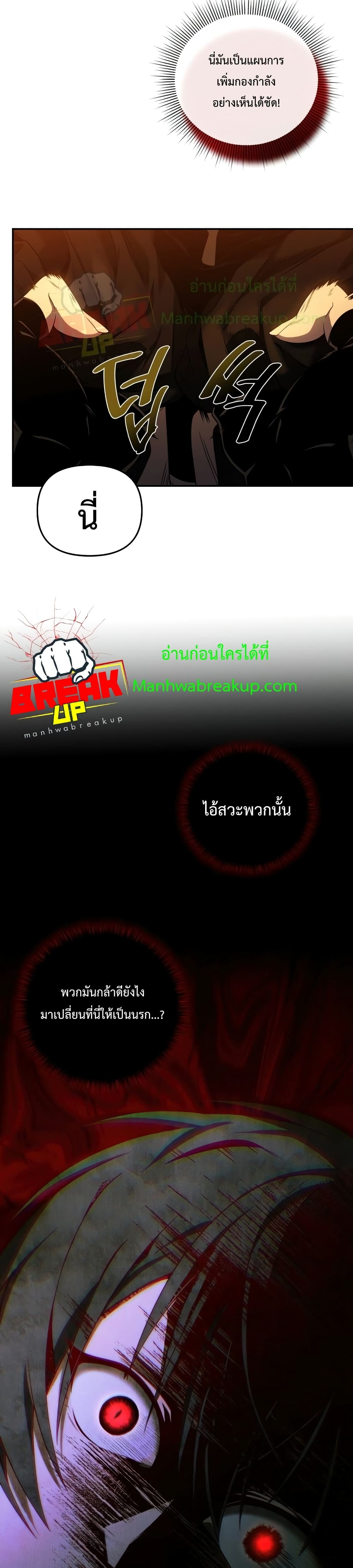 Player Who Returned 10,000 Years Later เพลเยอร์ผู้กลับมาในรอบหมื่นปี ตอนที่ 23 หน้า 16