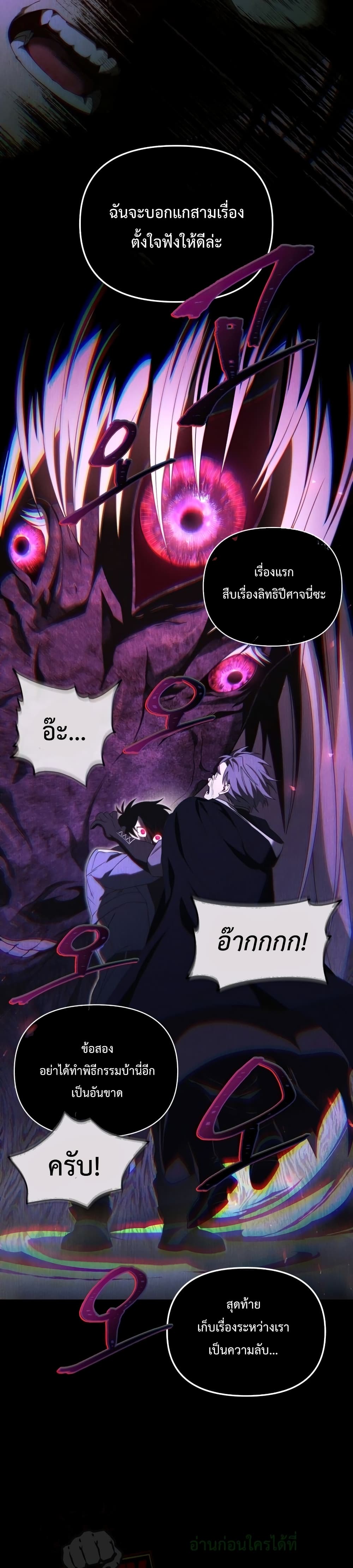 Player Who Returned 10,000 Years Later เพลเยอร์ผู้กลับมาในรอบหมื่นปี ตอนที่ 23 หน้า 17