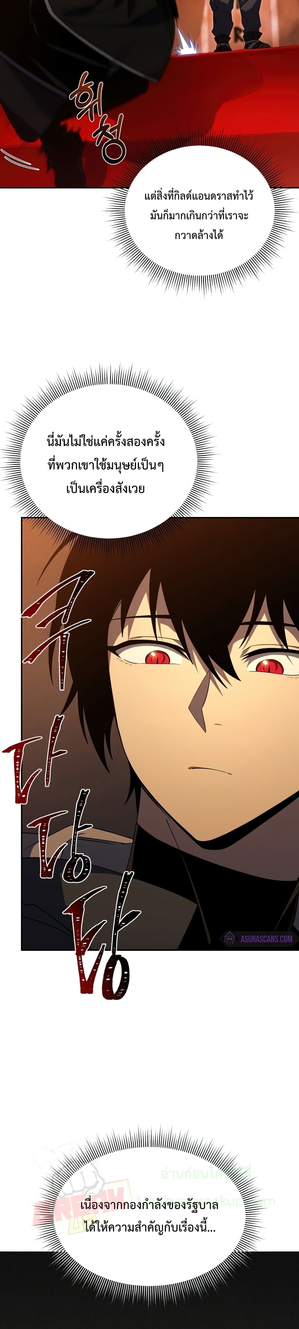 Player Who Returned 10,000 Years Later เพลเยอร์ผู้กลับมาในรอบหมื่นปี ตอนที่ 23 หน้า 19