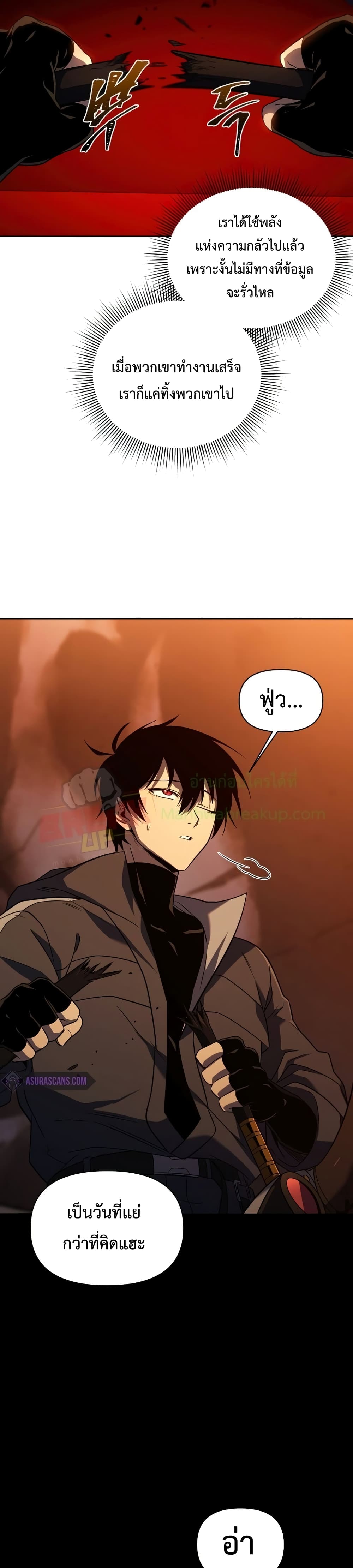 Player Who Returned 10,000 Years Later เพลเยอร์ผู้กลับมาในรอบหมื่นปี ตอนที่ 23 หน้า 21