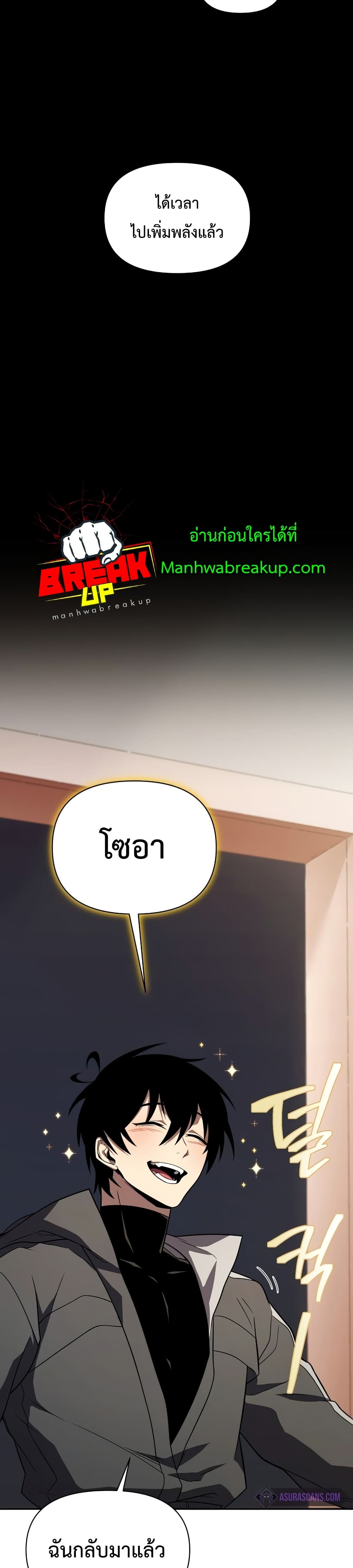 Player Who Returned 10,000 Years Later เพลเยอร์ผู้กลับมาในรอบหมื่นปี ตอนที่ 23 หน้า 22