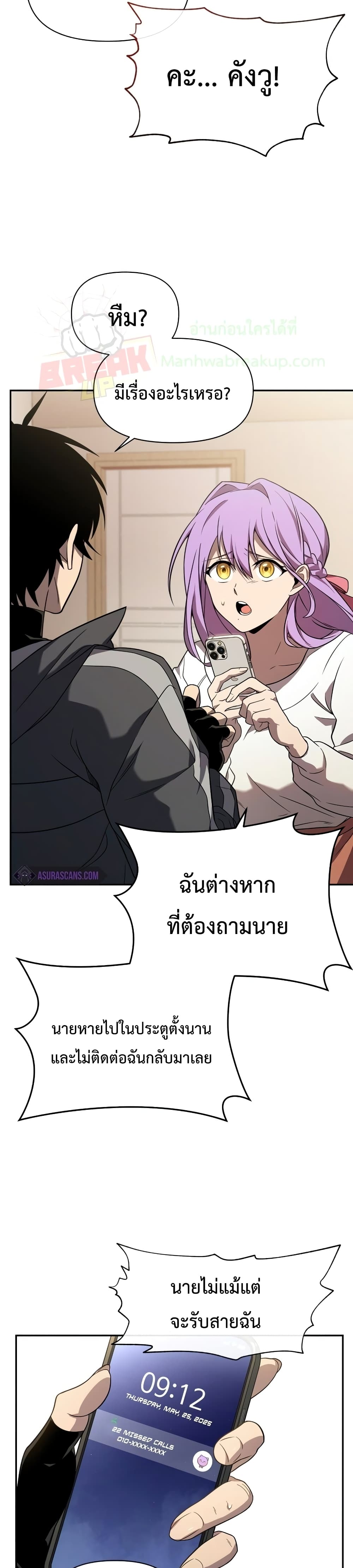 Player Who Returned 10,000 Years Later เพลเยอร์ผู้กลับมาในรอบหมื่นปี ตอนที่ 23 หน้า 23