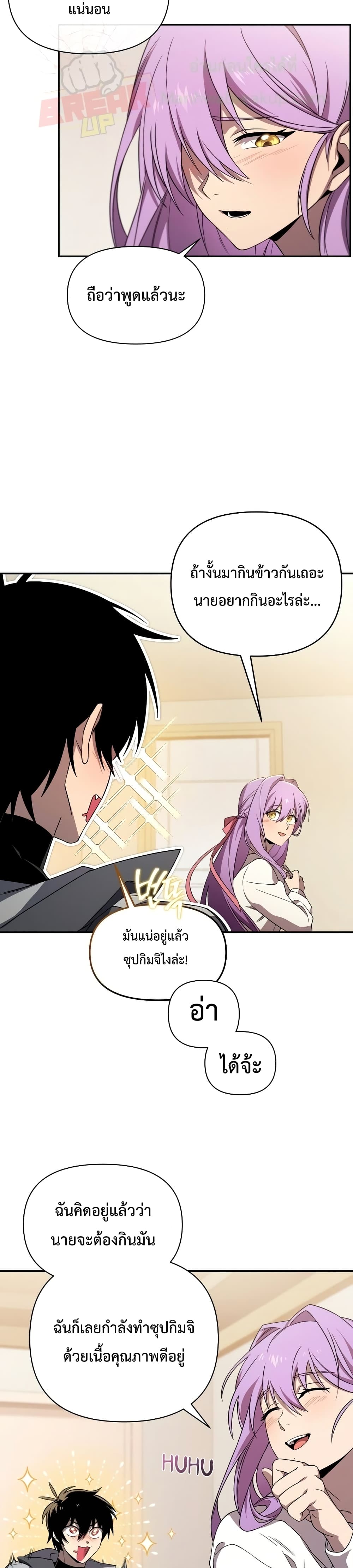 Player Who Returned 10,000 Years Later เพลเยอร์ผู้กลับมาในรอบหมื่นปี ตอนที่ 23 หน้า 25