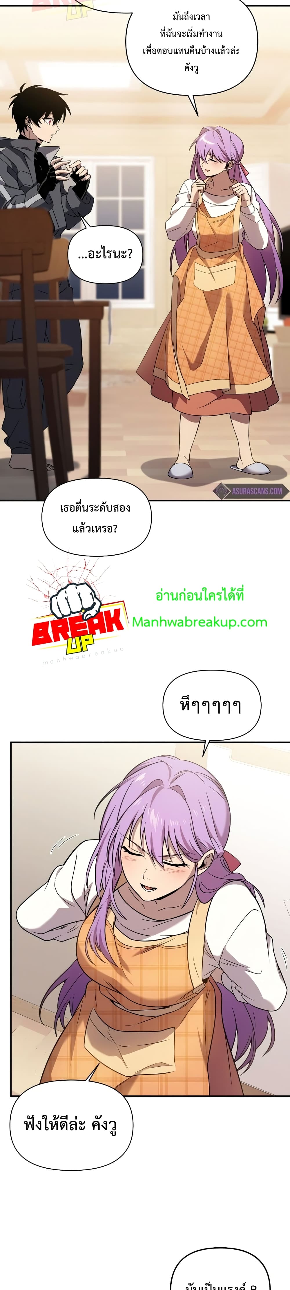 Player Who Returned 10,000 Years Later เพลเยอร์ผู้กลับมาในรอบหมื่นปี ตอนที่ 23 หน้า 27