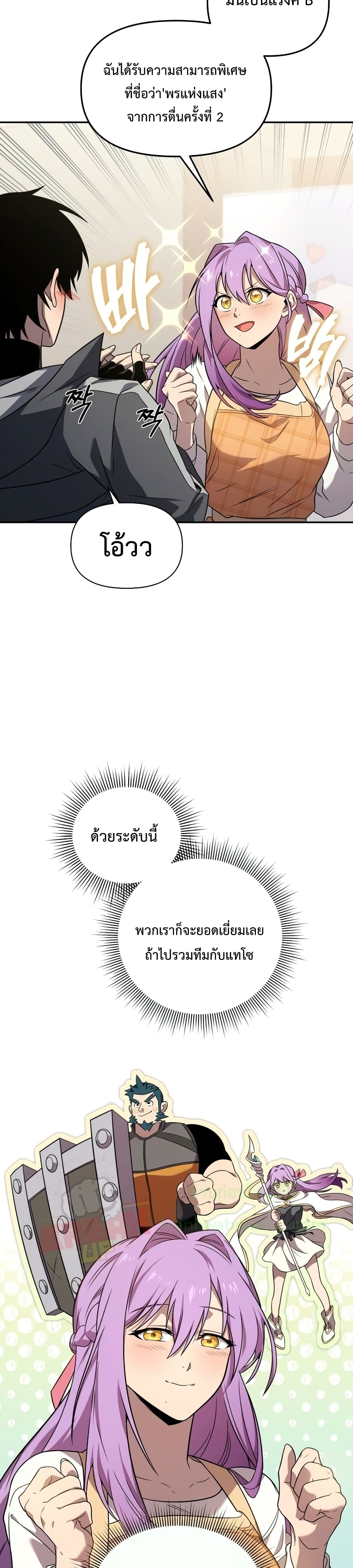 Player Who Returned 10,000 Years Later เพลเยอร์ผู้กลับมาในรอบหมื่นปี ตอนที่ 23 หน้า 28