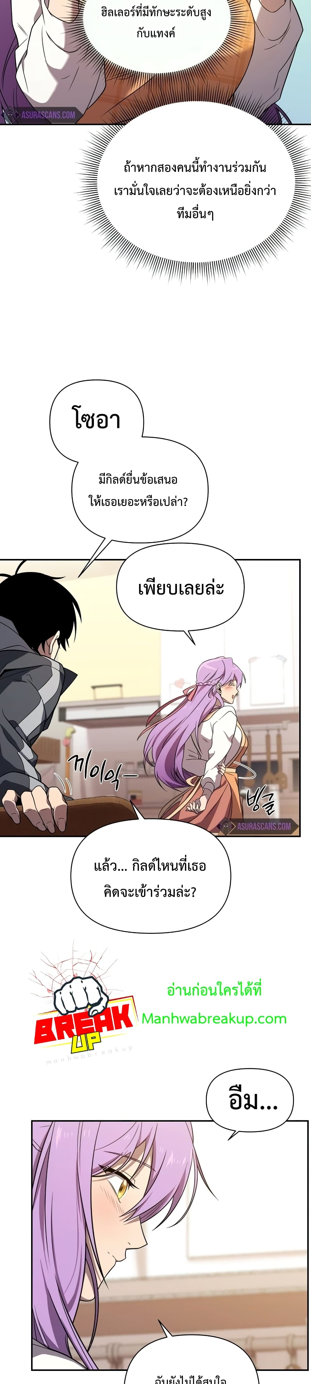 Player Who Returned 10,000 Years Later เพลเยอร์ผู้กลับมาในรอบหมื่นปี ตอนที่ 23 หน้า 29