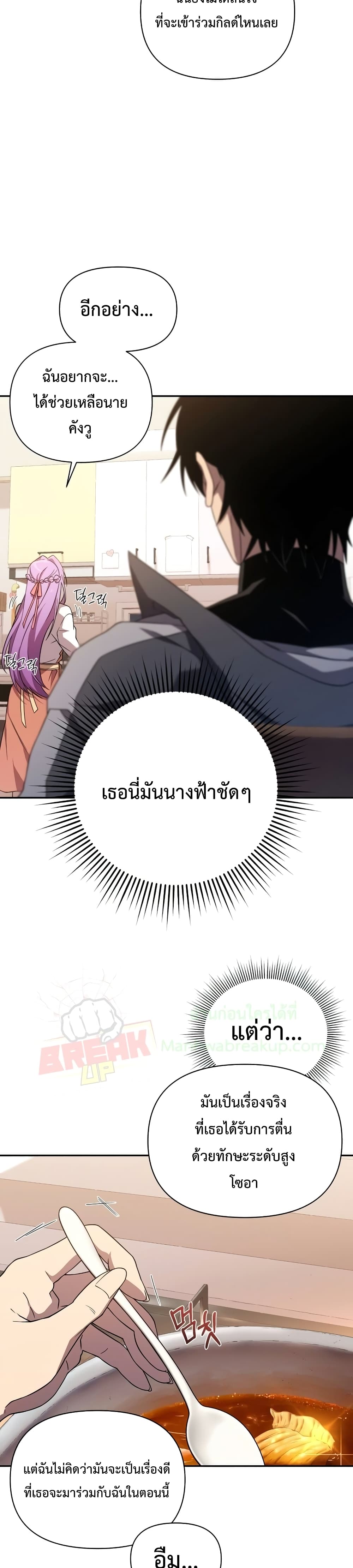 Player Who Returned 10,000 Years Later เพลเยอร์ผู้กลับมาในรอบหมื่นปี ตอนที่ 23 หน้า 30