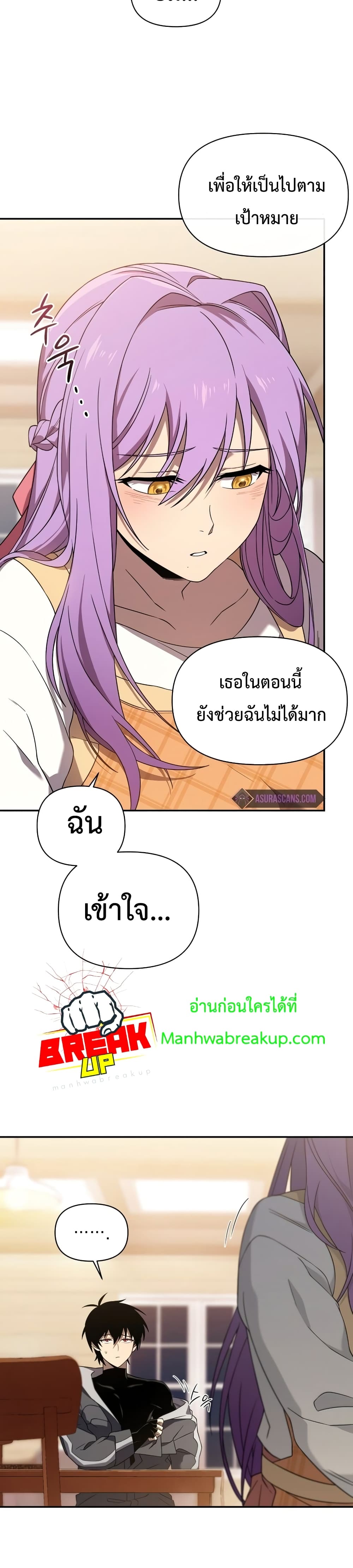 Player Who Returned 10,000 Years Later เพลเยอร์ผู้กลับมาในรอบหมื่นปี ตอนที่ 23 หน้า 31