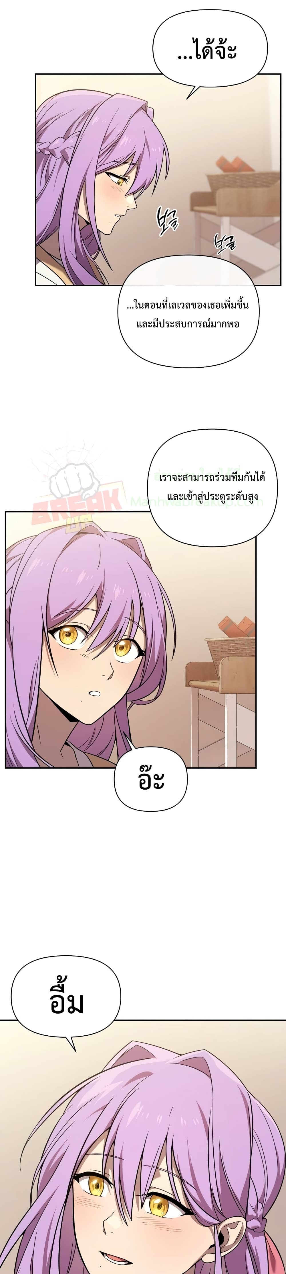 Player Who Returned 10,000 Years Later เพลเยอร์ผู้กลับมาในรอบหมื่นปี ตอนที่ 23 หน้า 34