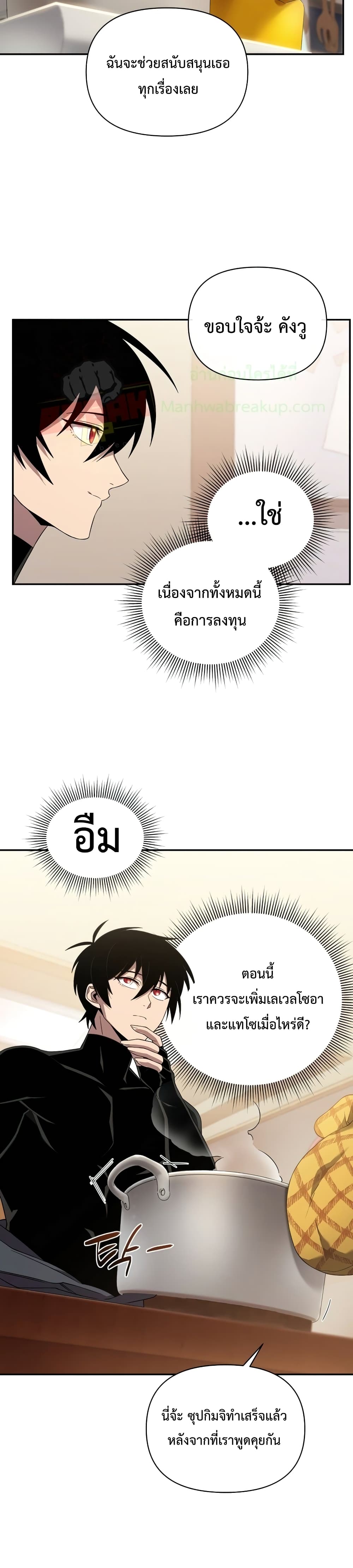 Player Who Returned 10,000 Years Later เพลเยอร์ผู้กลับมาในรอบหมื่นปี ตอนที่ 23 หน้า 36