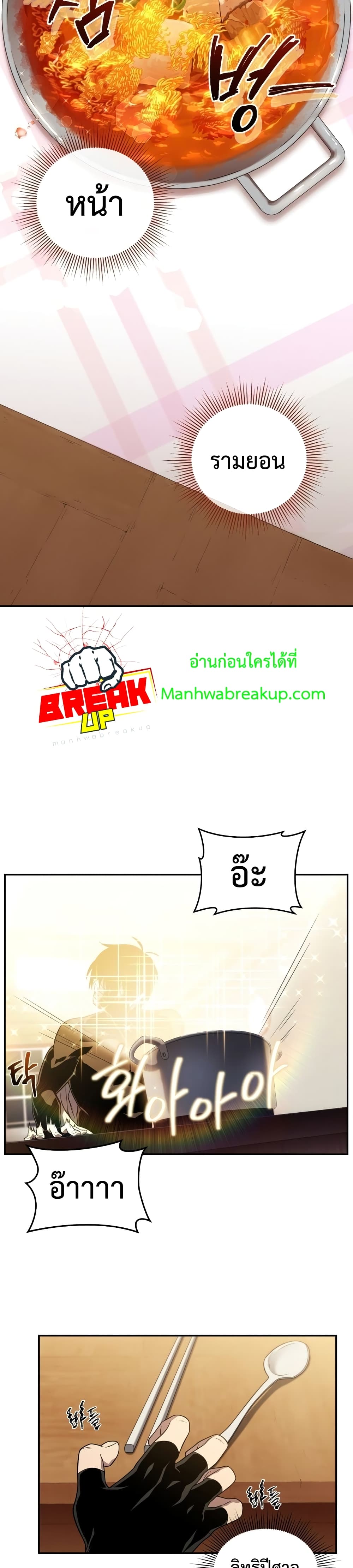 Player Who Returned 10,000 Years Later เพลเยอร์ผู้กลับมาในรอบหมื่นปี ตอนที่ 23 หน้า 39