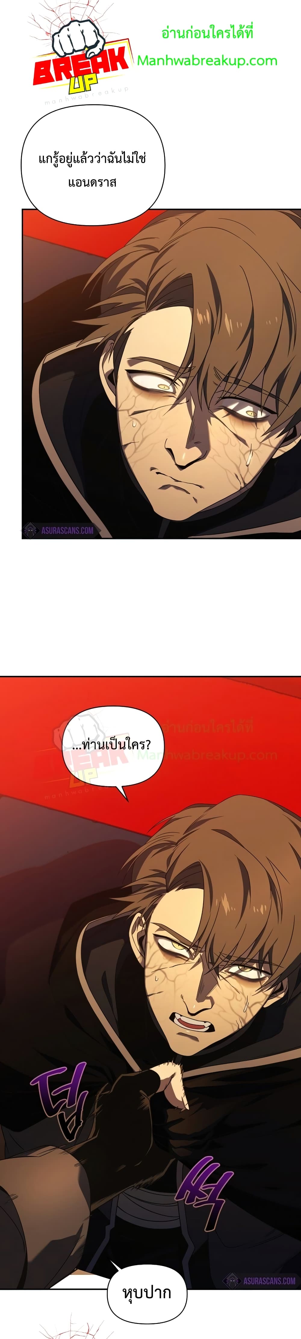 Player Who Returned 10,000 Years Later เพลเยอร์ผู้กลับมาในรอบหมื่นปี ตอนที่ 23 หน้า 5