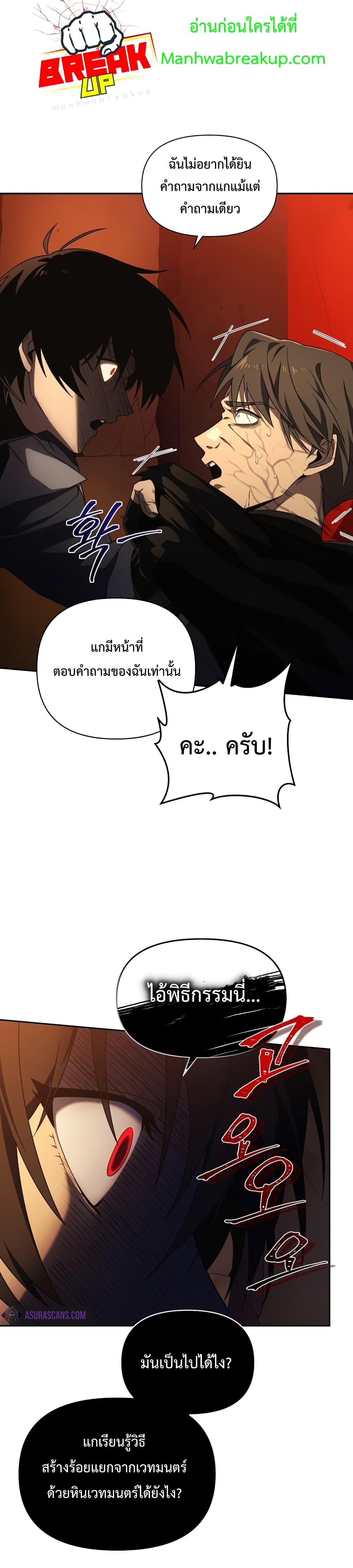 Player Who Returned 10,000 Years Later เพลเยอร์ผู้กลับมาในรอบหมื่นปี ตอนที่ 23 หน้า 6