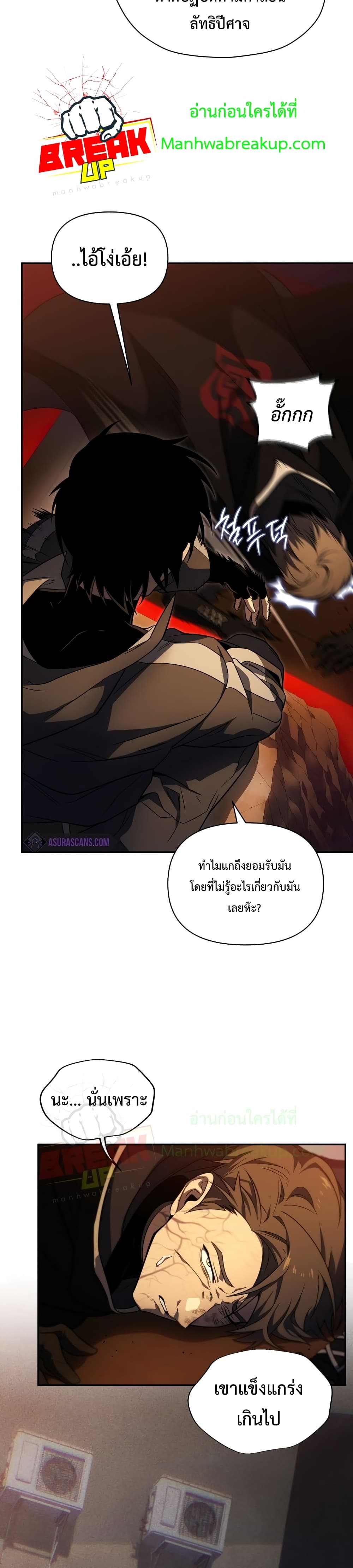 Player Who Returned 10,000 Years Later เพลเยอร์ผู้กลับมาในรอบหมื่นปี ตอนที่ 23 หน้า 8