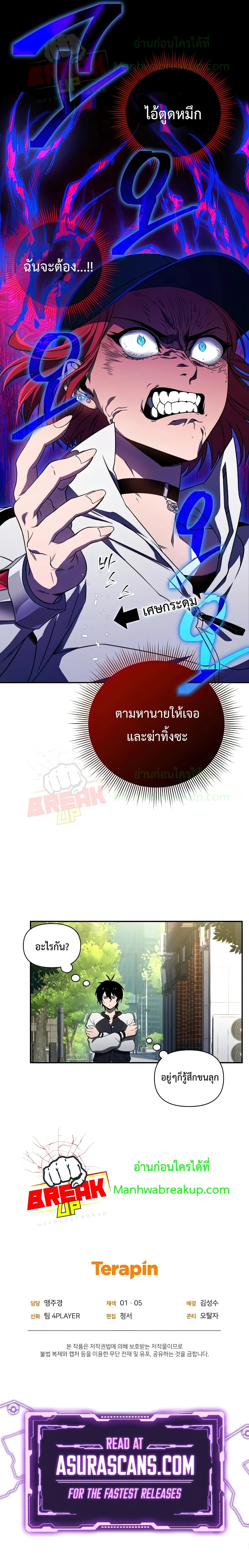 Player Who Returned 10,000 Years Later เพลเยอร์ผู้กลับมาในรอบหมื่นปี ตอนที่ 25 หน้า 12