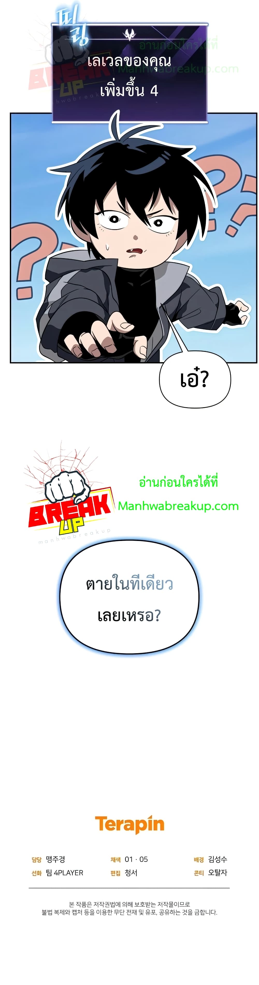 Player Who Returned 10,000 Years Later เพลเยอร์ผู้กลับมาในรอบหมื่นปี ตอนที่ 26 หน้า 12