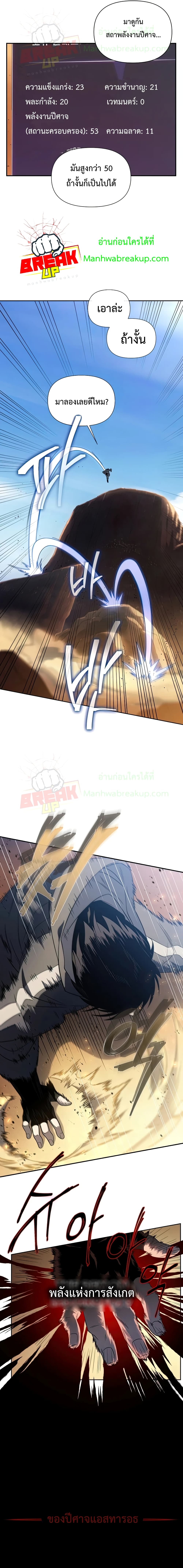 Player Who Returned 10,000 Years Later เพลเยอร์ผู้กลับมาในรอบหมื่นปี ตอนที่ 26 หน้า 8