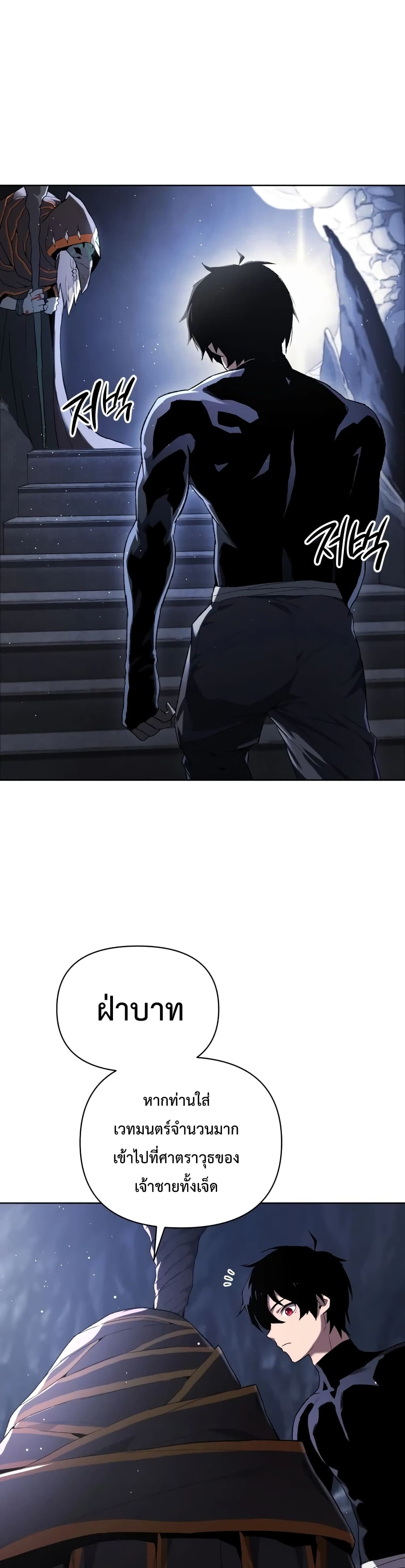 Player Who Returned 10,000 Years Later เพลเยอร์ผู้กลับมาในรอบหมื่นปี ตอนที่ 3 หน้า 12