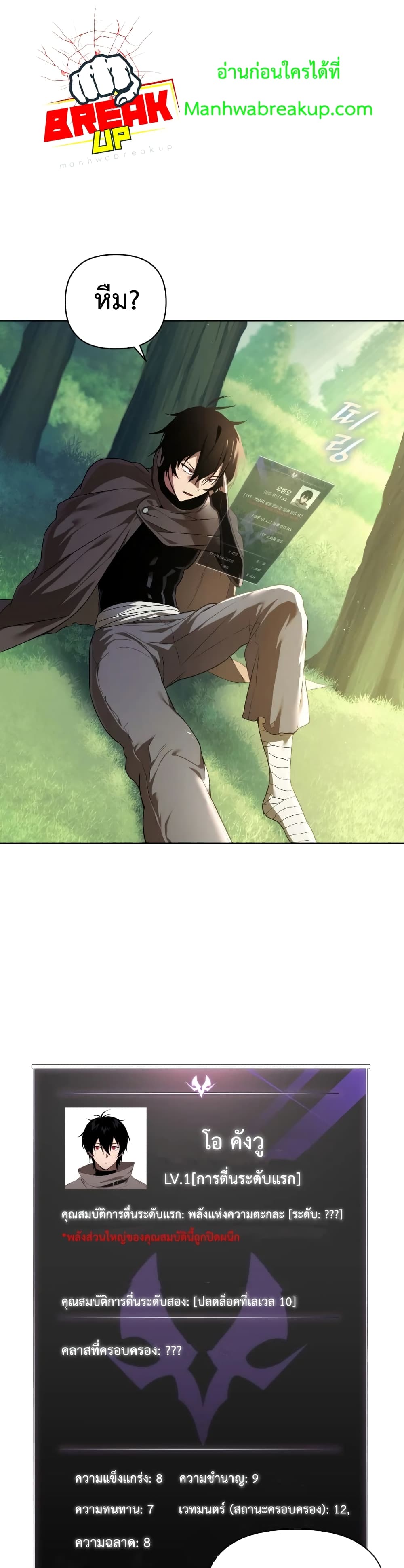 Player Who Returned 10,000 Years Later เพลเยอร์ผู้กลับมาในรอบหมื่นปี ตอนที่ 3 หน้า 48