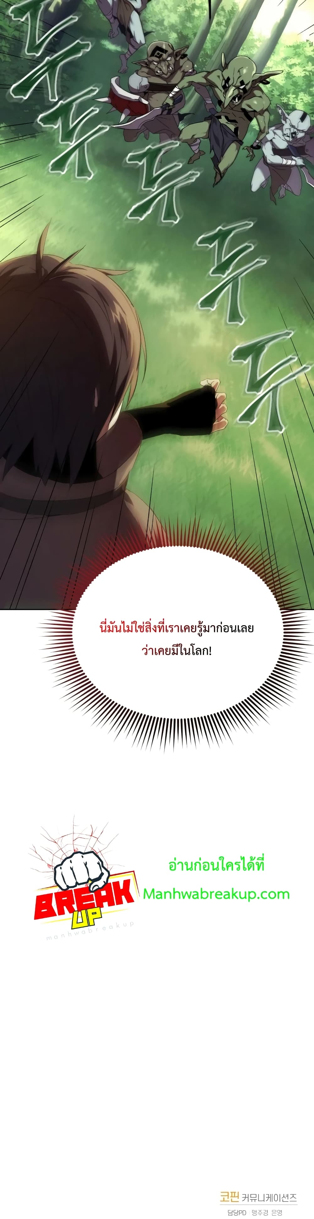 Player Who Returned 10,000 Years Later เพลเยอร์ผู้กลับมาในรอบหมื่นปี ตอนที่ 3 หน้า 51