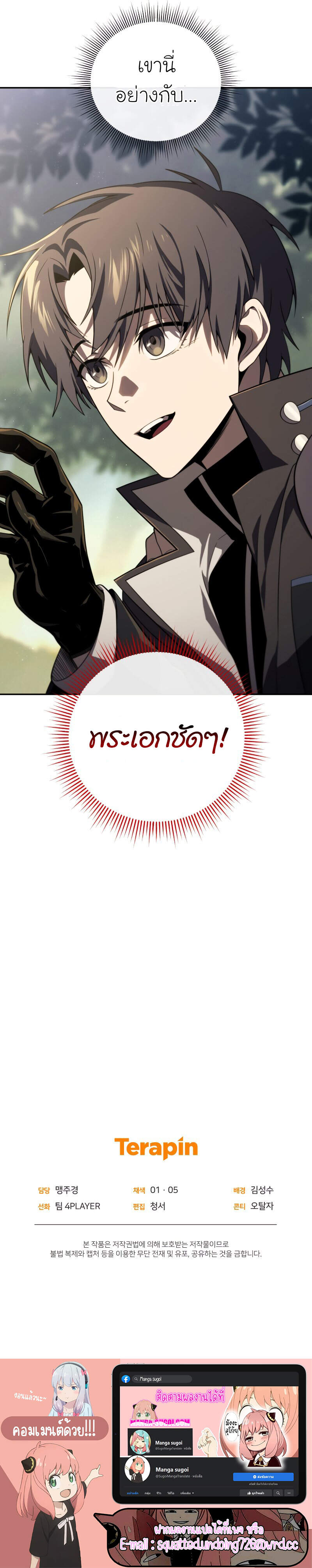 Player Who Returned 10,000 Years Later เพลเยอร์ผู้กลับมาในรอบหมื่นปี ตอนที่ 35 หน้า 11