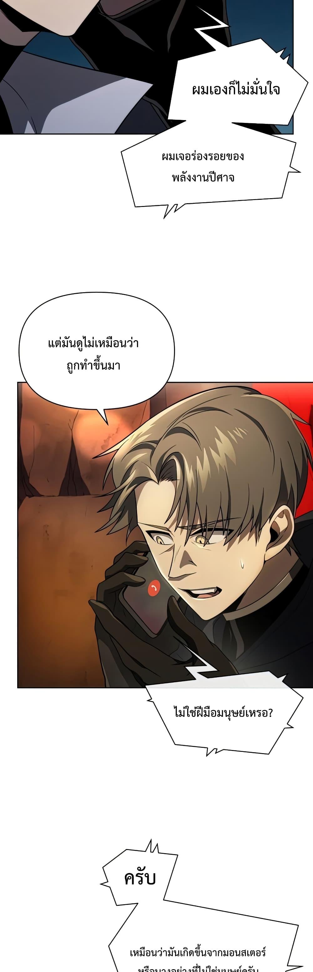 Player Who Returned 10,000 Years Later เพลเยอร์ผู้กลับมาในรอบหมื่นปี ตอนที่ 37 หน้า 11