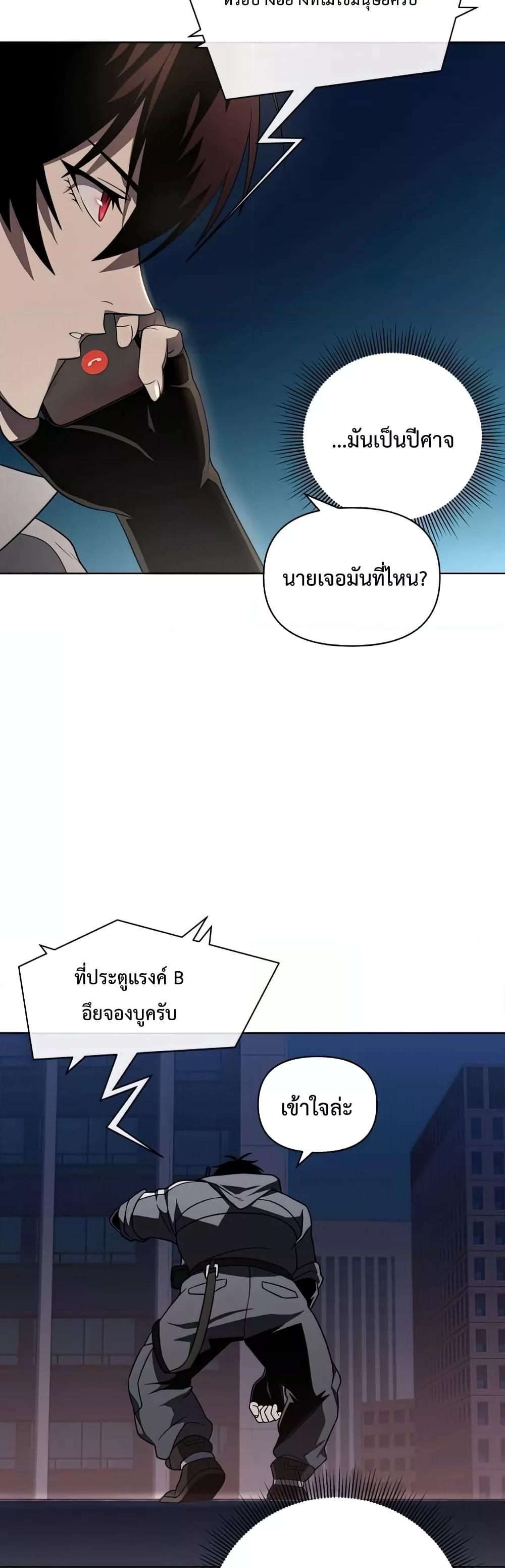 Player Who Returned 10,000 Years Later เพลเยอร์ผู้กลับมาในรอบหมื่นปี ตอนที่ 37 หน้า 12