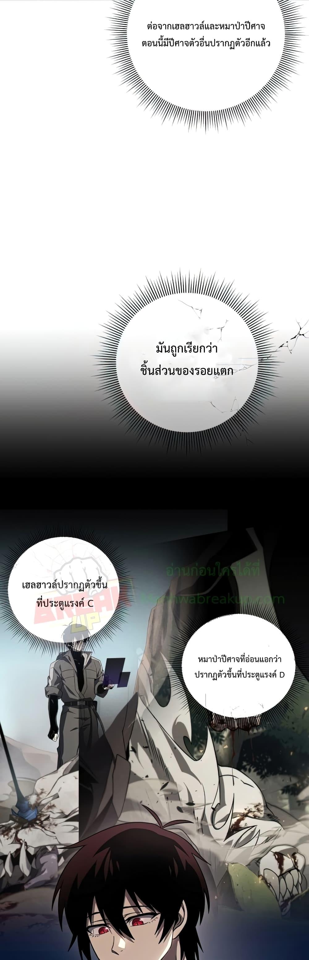 Player Who Returned 10,000 Years Later เพลเยอร์ผู้กลับมาในรอบหมื่นปี ตอนที่ 37 หน้า 13