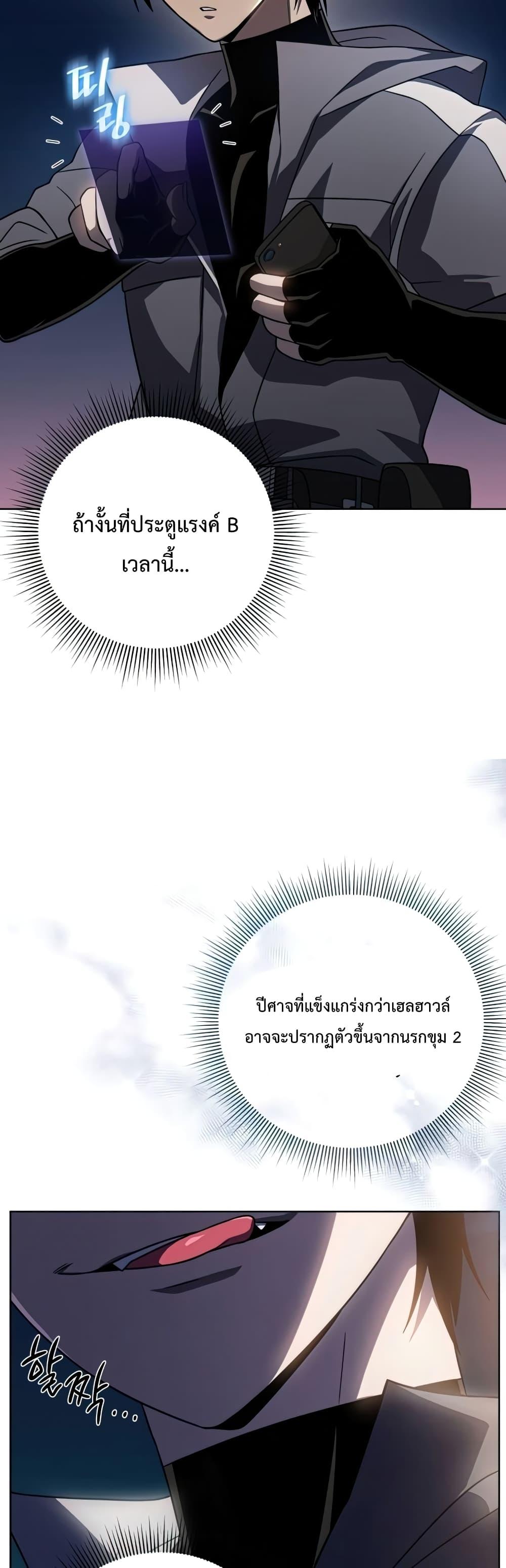 Player Who Returned 10,000 Years Later เพลเยอร์ผู้กลับมาในรอบหมื่นปี ตอนที่ 37 หน้า 14