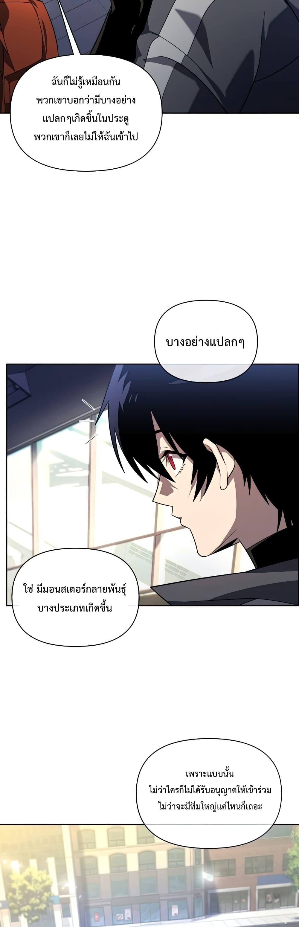 Player Who Returned 10,000 Years Later เพลเยอร์ผู้กลับมาในรอบหมื่นปี ตอนที่ 37 หน้า 21