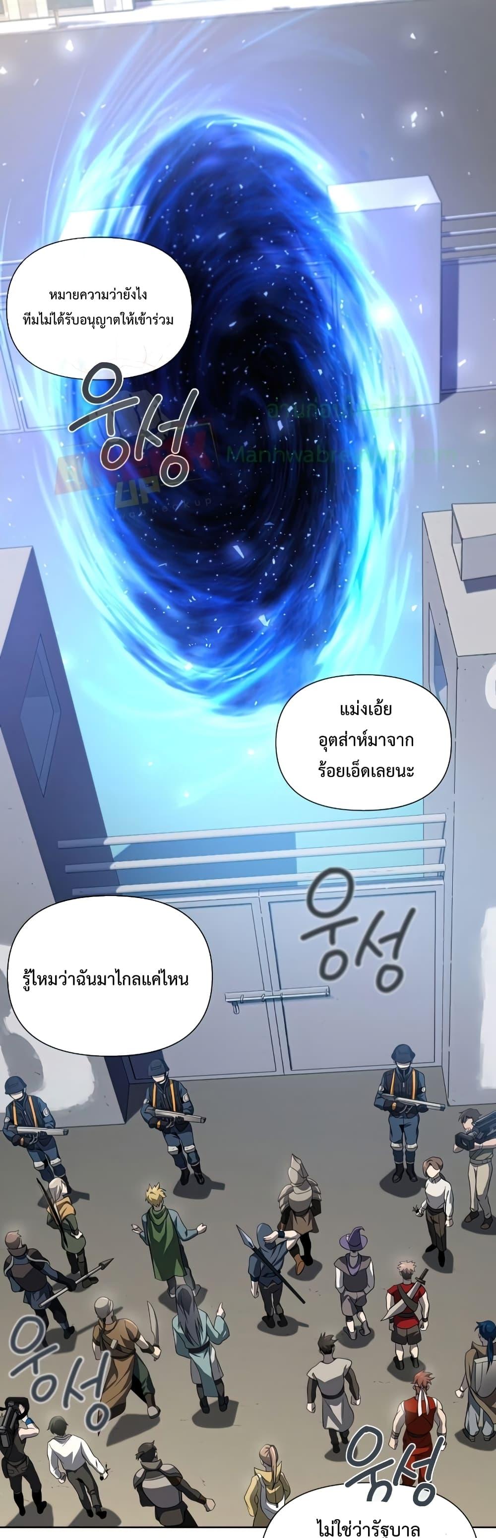 Player Who Returned 10,000 Years Later เพลเยอร์ผู้กลับมาในรอบหมื่นปี ตอนที่ 37 หน้า 22