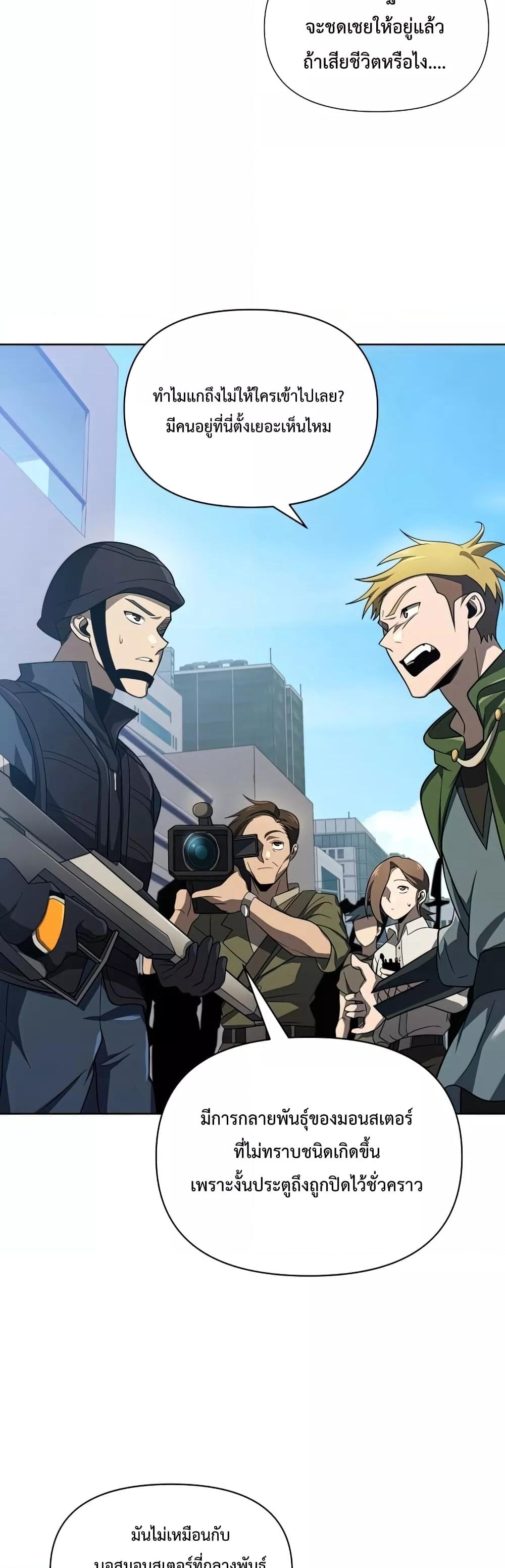 Player Who Returned 10,000 Years Later เพลเยอร์ผู้กลับมาในรอบหมื่นปี ตอนที่ 37 หน้า 23