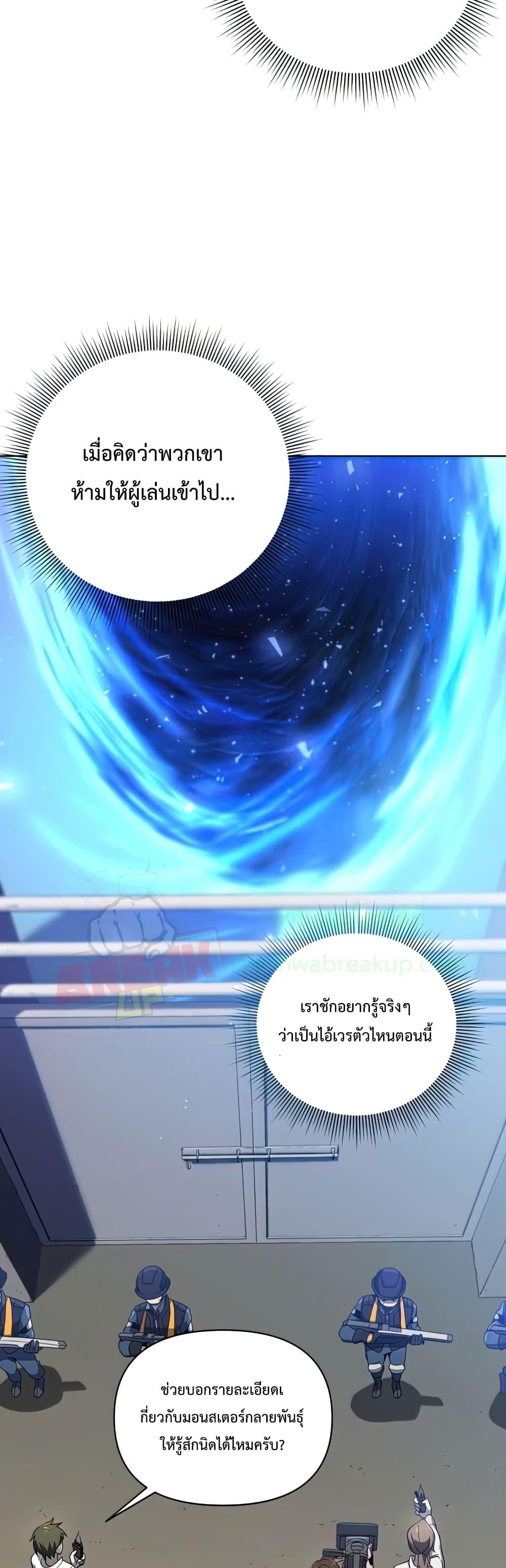 Player Who Returned 10,000 Years Later เพลเยอร์ผู้กลับมาในรอบหมื่นปี ตอนที่ 37 หน้า 27