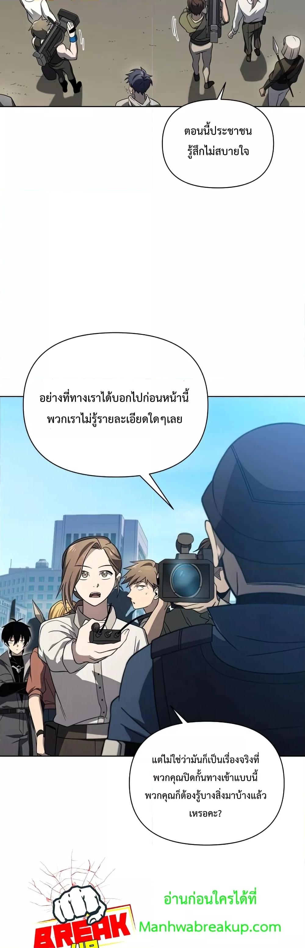 Player Who Returned 10,000 Years Later เพลเยอร์ผู้กลับมาในรอบหมื่นปี ตอนที่ 37 หน้า 28