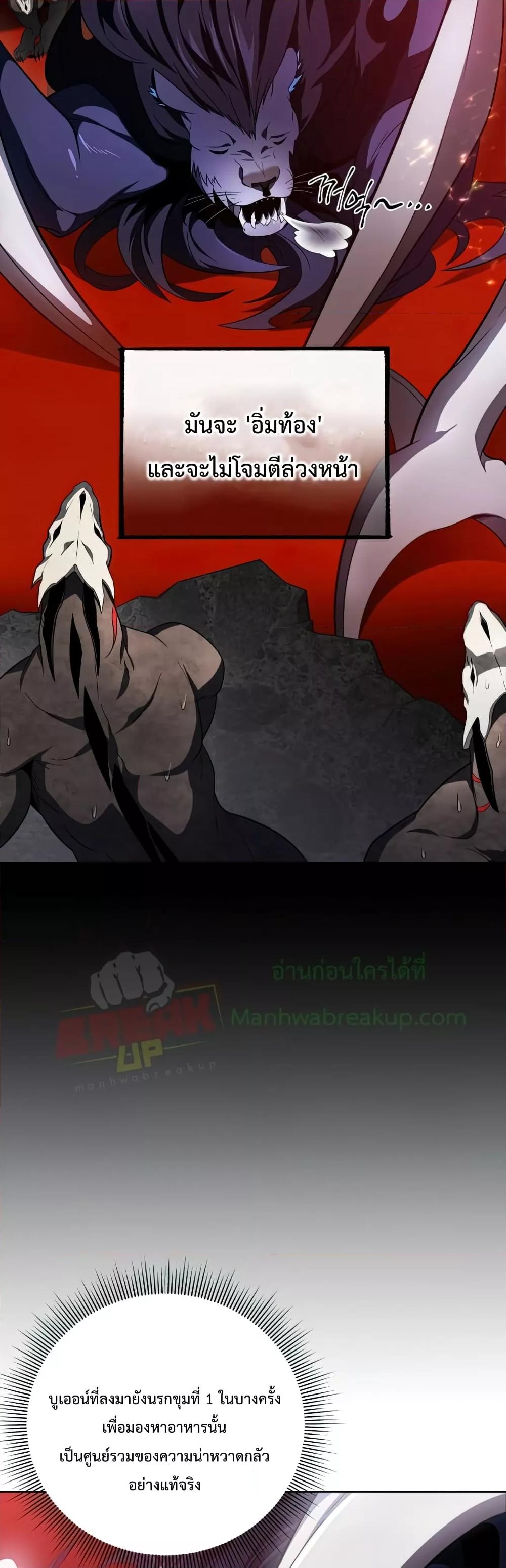 Player Who Returned 10,000 Years Later เพลเยอร์ผู้กลับมาในรอบหมื่นปี ตอนที่ 37 หน้า 32