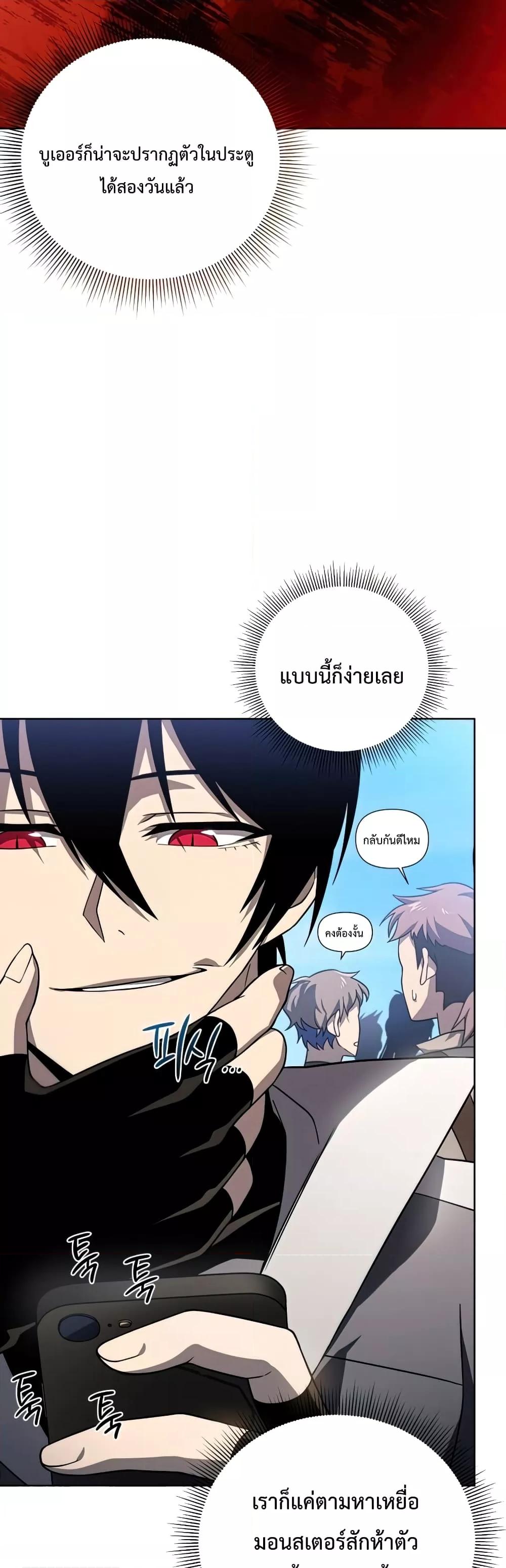 Player Who Returned 10,000 Years Later เพลเยอร์ผู้กลับมาในรอบหมื่นปี ตอนที่ 37 หน้า 34