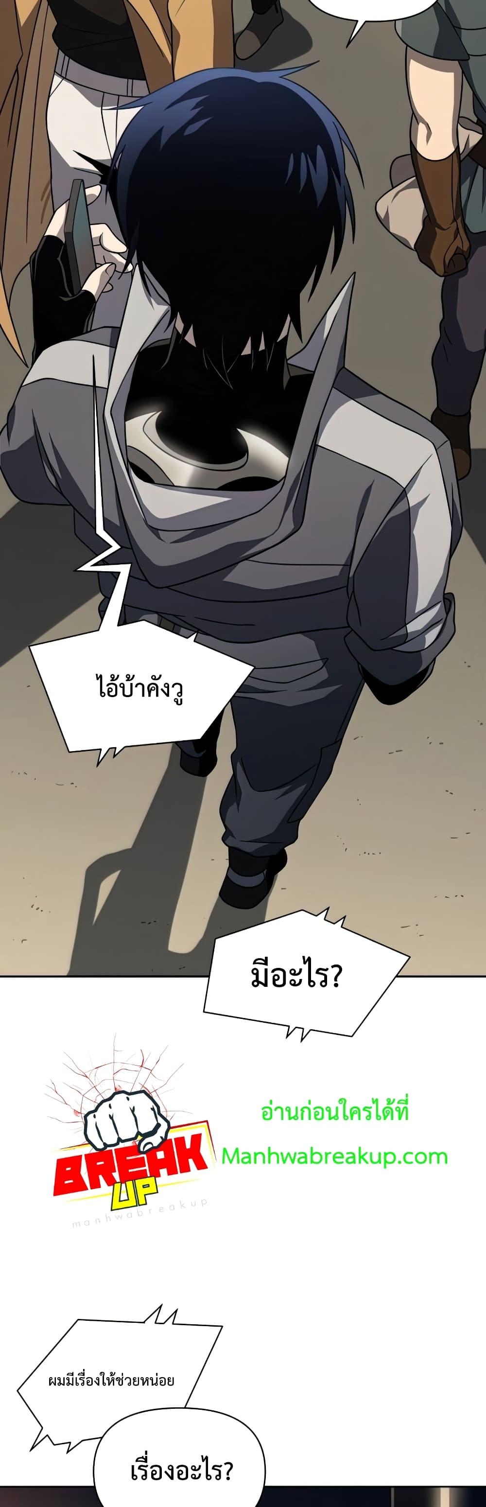 Player Who Returned 10,000 Years Later เพลเยอร์ผู้กลับมาในรอบหมื่นปี ตอนที่ 37 หน้า 36